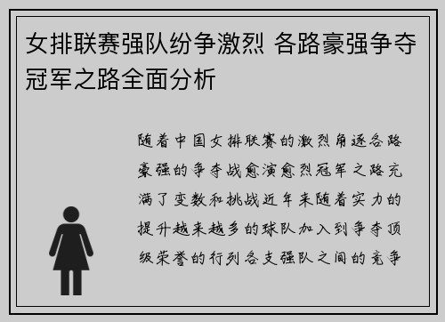 女排联赛强队纷争激烈 各路豪强争夺冠军之路全面分析