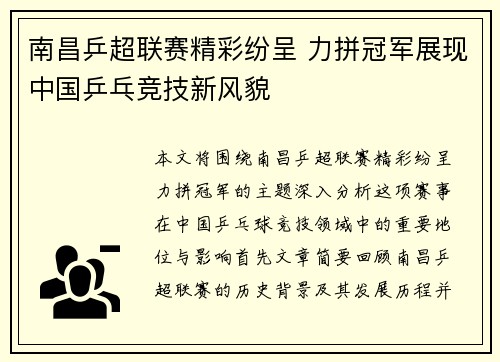 南昌乒超联赛精彩纷呈 力拼冠军展现中国乒乓竞技新风貌