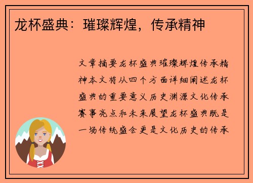 龙杯盛典：璀璨辉煌，传承精神